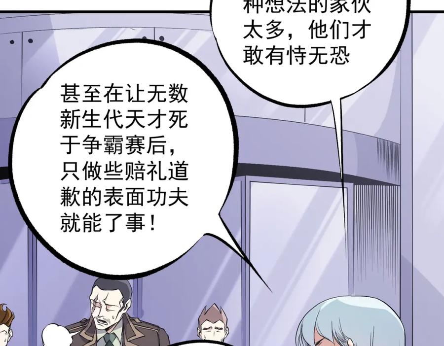 《全民转职：无职的我终结了神明！》第97话 前线危机，早已埋下的底牌 第44页