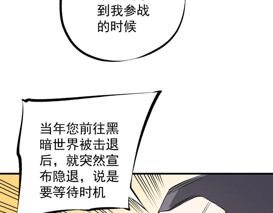 《全民转职：无职的我终结了神明！》第97话 前线危机，早已埋下的底牌 第59页