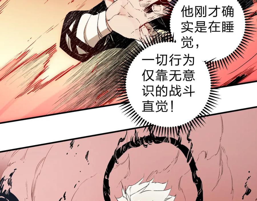 《全民转职：无职的我终结了神明！》第98话 区区蝼蚁，也敢扰我沉睡？ 第83页