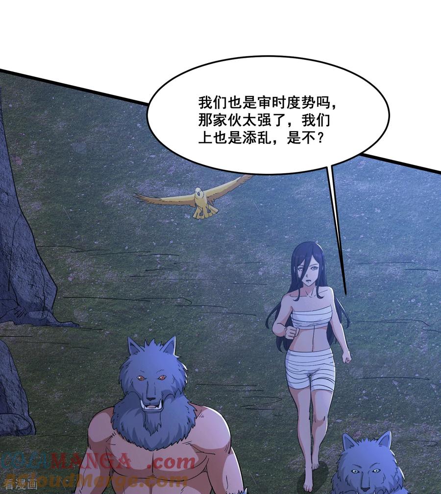 人生交换俱乐部 第93话 丧门星 第3页