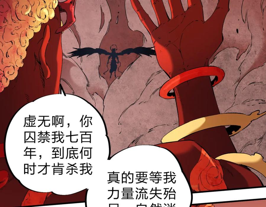 《全民转职：无职的我终结了神明！》第98话 区区蝼蚁，也敢扰我沉睡？ 第86页