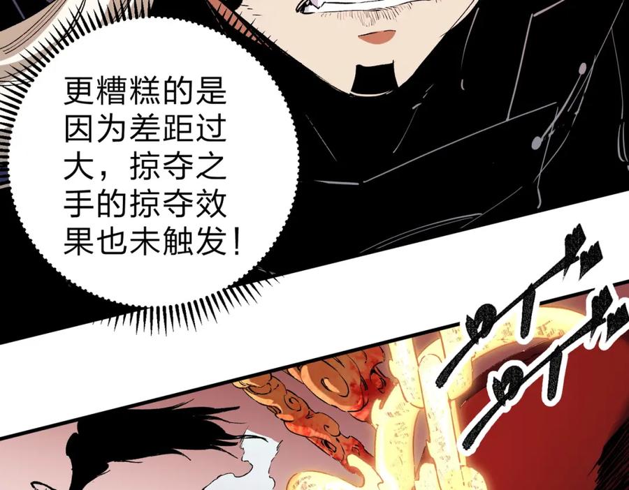 《全民转职：无职的我终结了神明！》第98话 区区蝼蚁，也敢扰我沉睡？ 第52页