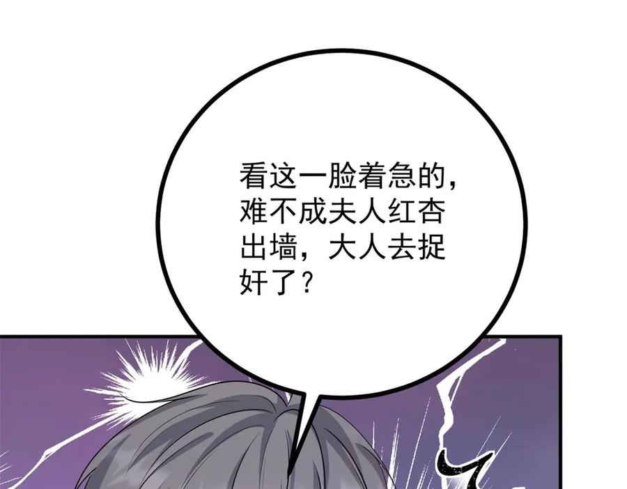 《公爵大人有隐疾》第9话 红杏出墙 第148页
