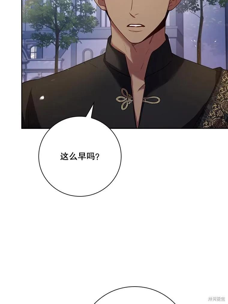 《成为暴君的秘书官》第99话 第52页