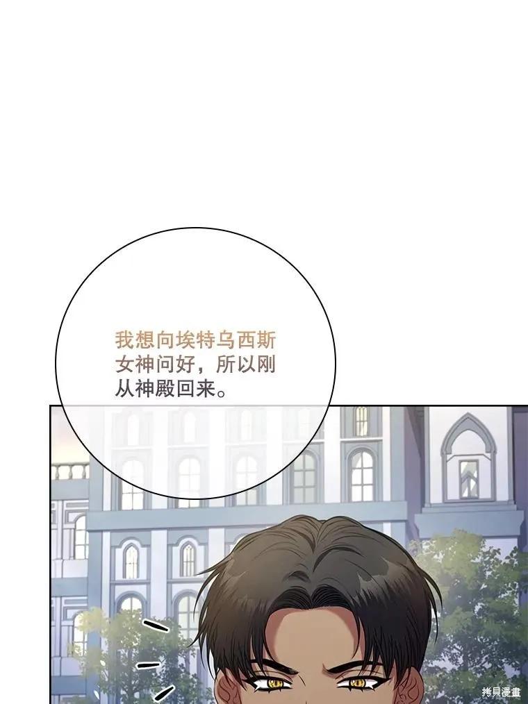 《成为暴君的秘书官》第99话 第51页