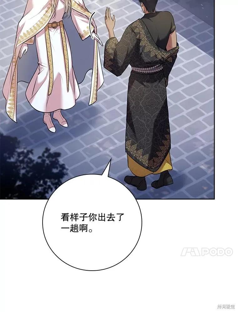 《成为暴君的秘书官》第99话 第50页