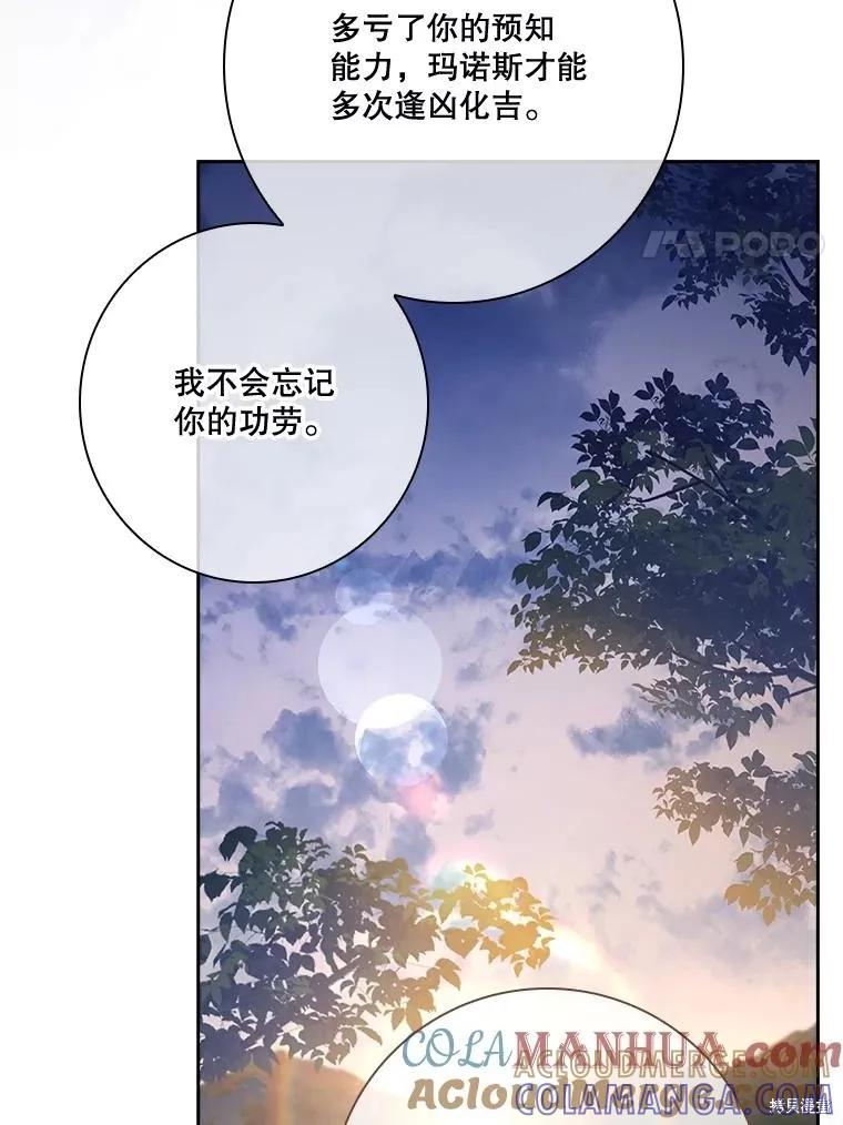 《成为暴君的秘书官》第99话 第57页
