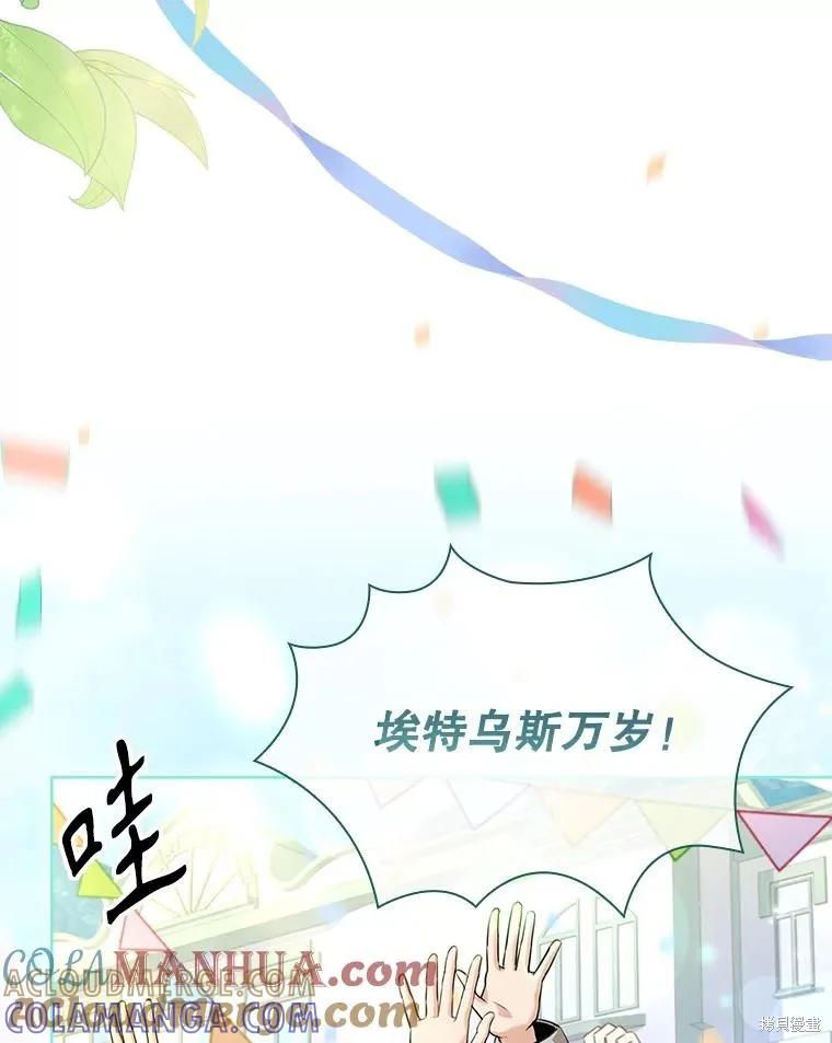 《成为暴君的秘书官》第99话 第69页