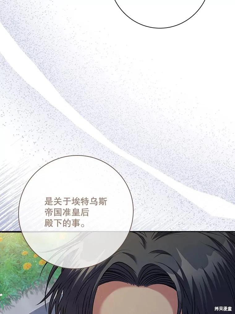 《成为暴君的秘书官》第99话 第62页