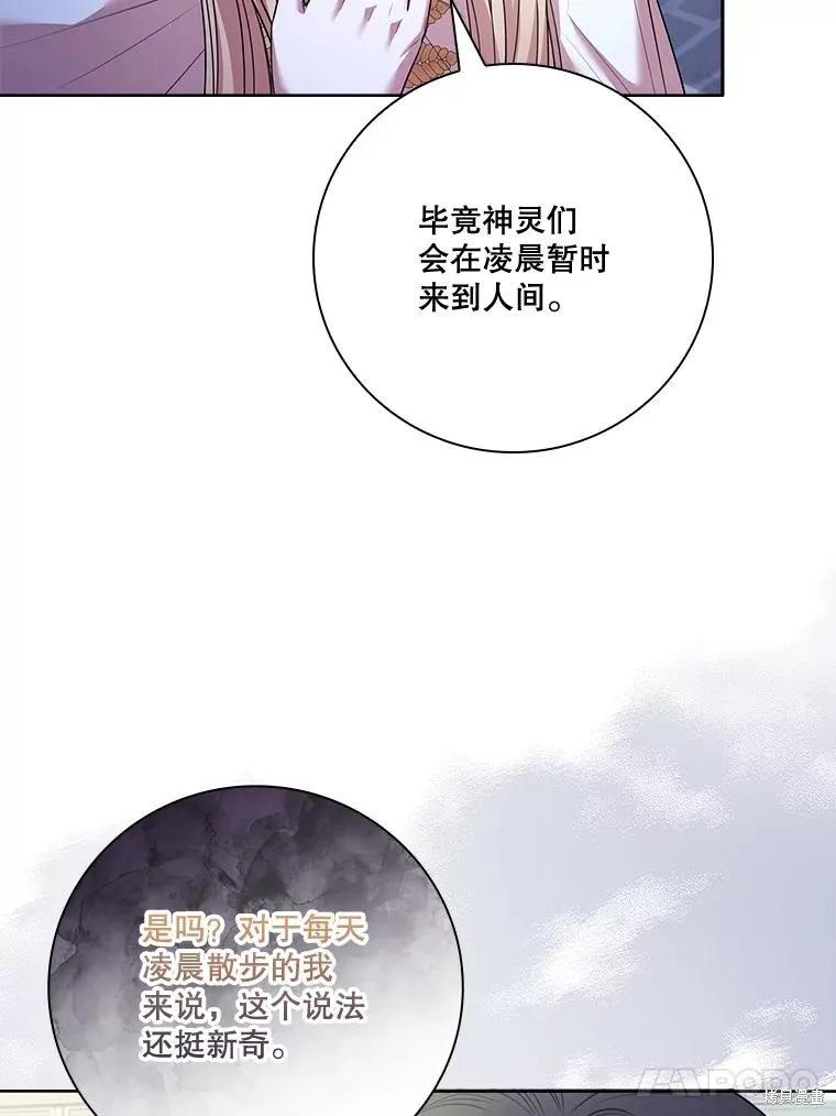 《成为暴君的秘书官》第99话 第54页