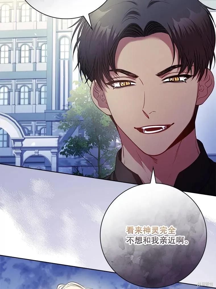 《成为暴君的秘书官》第99话 第55页
