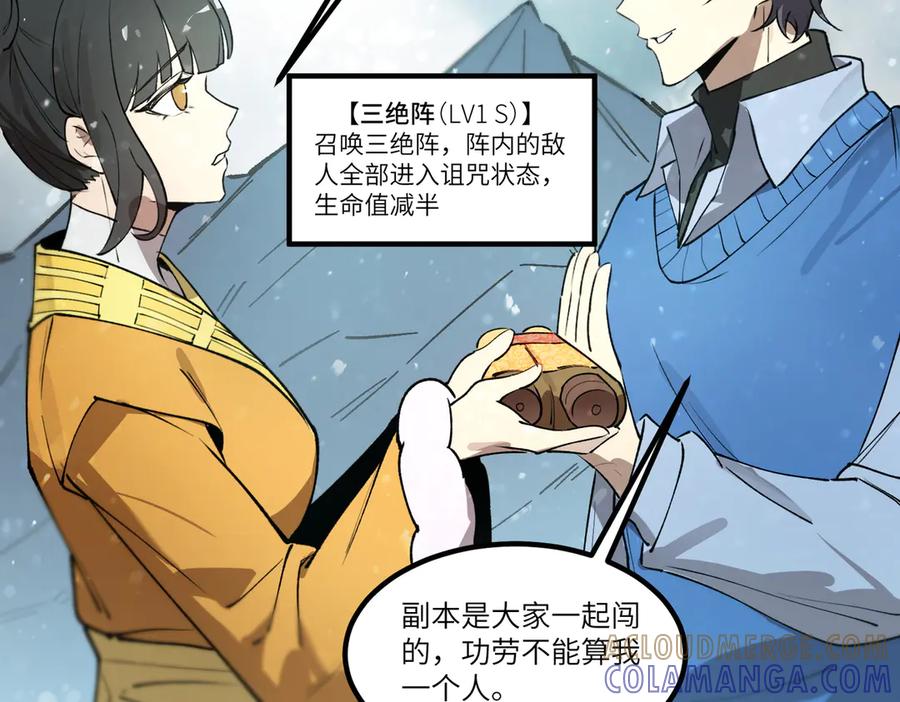 《SSS级超越常理的圣骑士》第98话 副本核心——镜狱之核 第49页