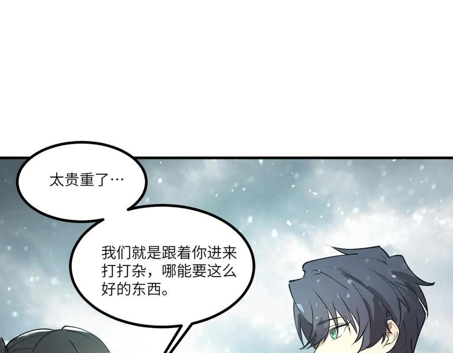 《SSS级超越常理的圣骑士》第98话 副本核心——镜狱之核 第48页