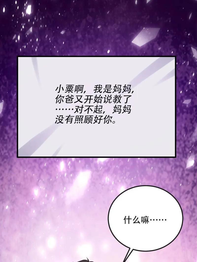 第一序列 第603话 602 尘封的记忆 第111页