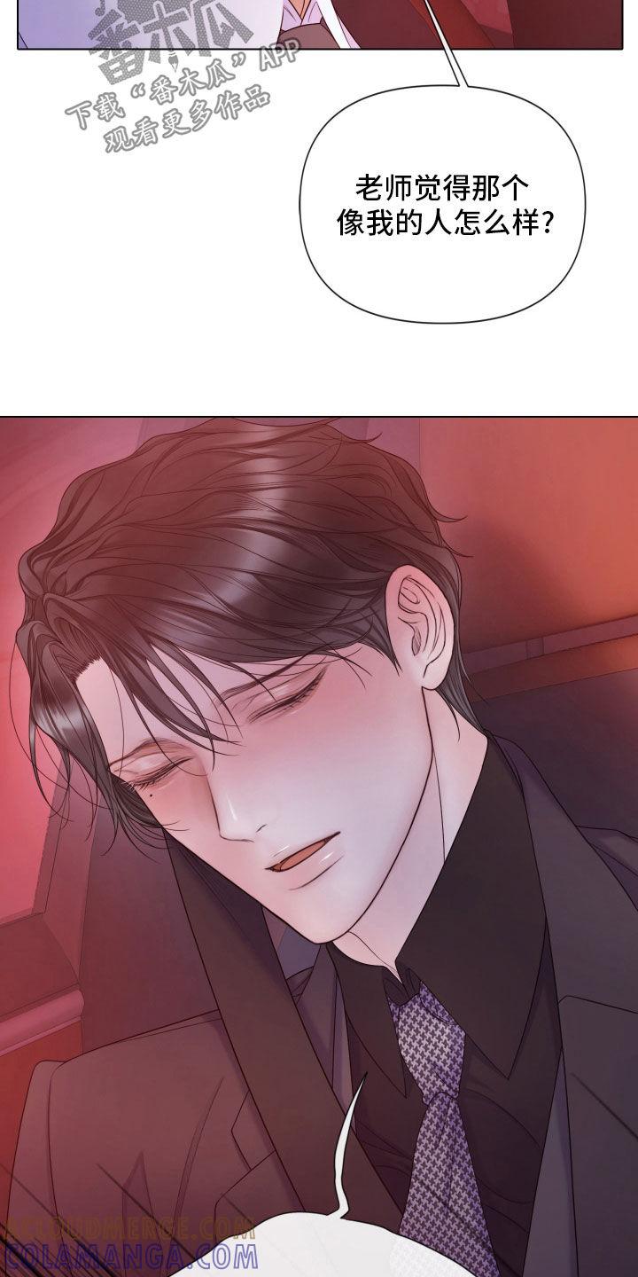 《致命咨询》第106章：【第二季】更沉迷更投入 第27页