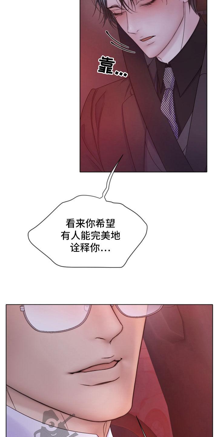 《致命咨询》第106章：【第二季】更沉迷更投入 第26页