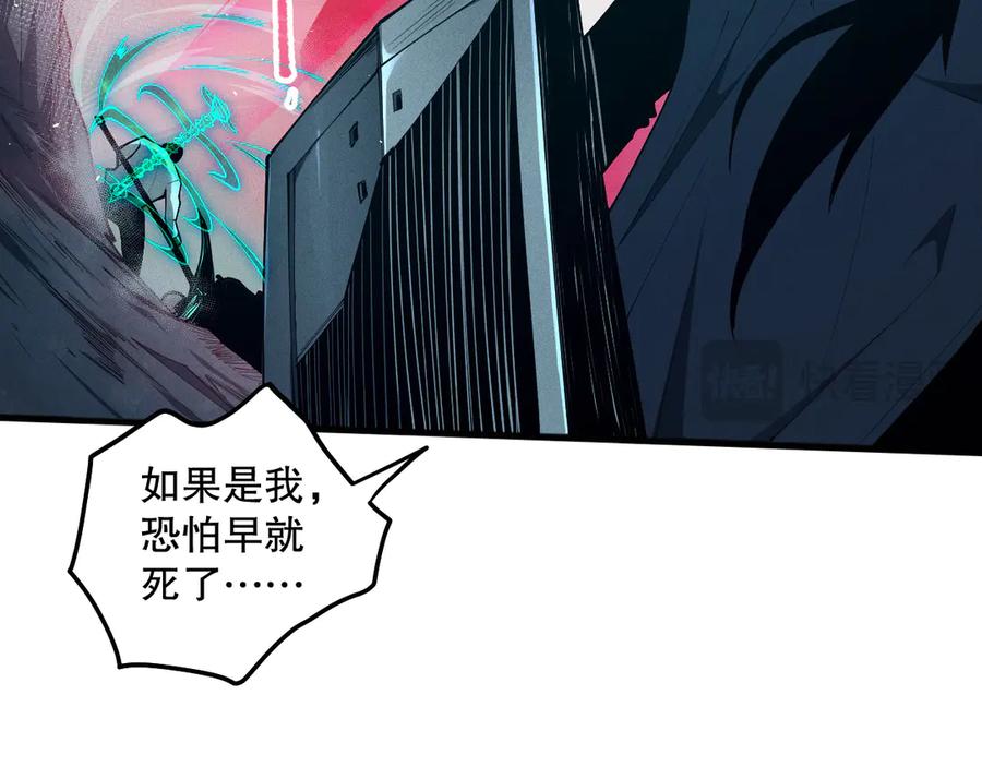 死灵法师！我即是天灾 第106话 专攻灵魂！ 第20页