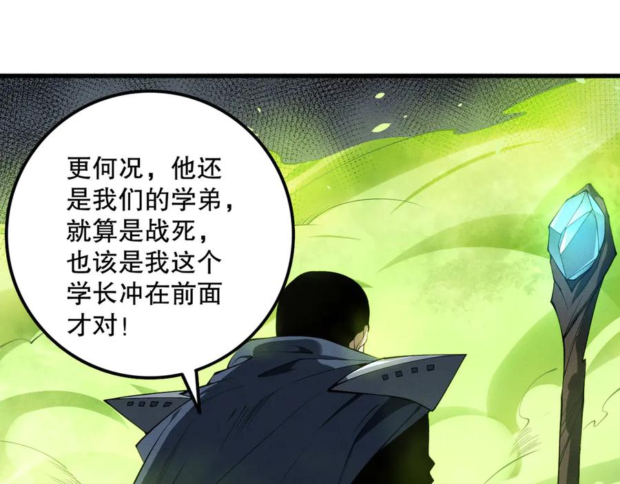 死灵法师！我即是天灾 第106话 专攻灵魂！ 第95页
