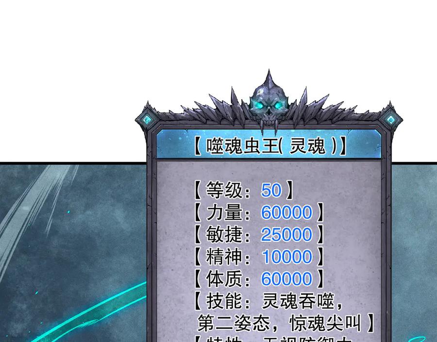 死灵法师！我即是天灾 第106话 专攻灵魂！ 第110页