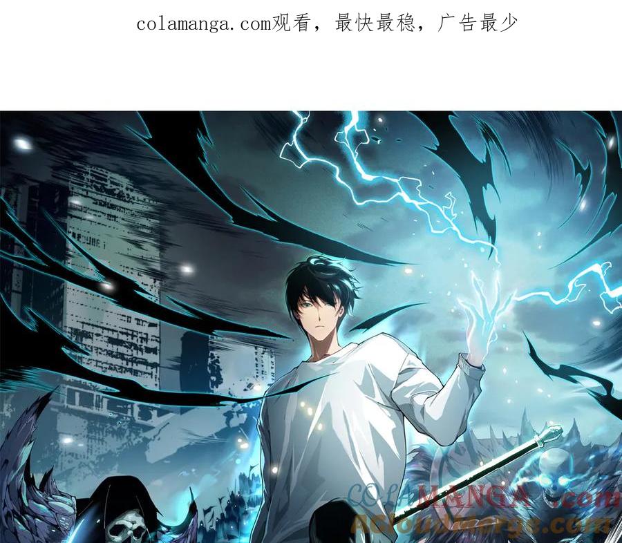 死灵法师！我即是天灾 第106话 专攻灵魂！ 第1页