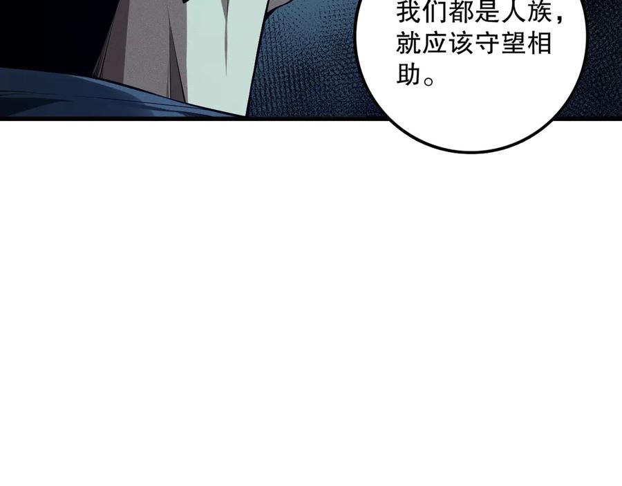 死灵法师！我即是天灾 第106话 专攻灵魂！ 第94页