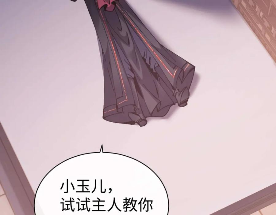 《师尊：这个冲师逆徒才不是圣子》第109话 我都愿意 第52页