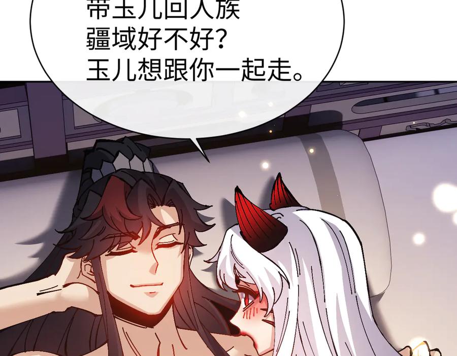 《师尊：这个冲师逆徒才不是圣子》第109话 我都愿意 第62页