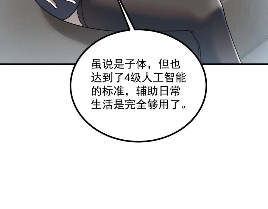 全球异能：开局觉醒紫霄神雷 - 第11话 拜师 - 第108张图