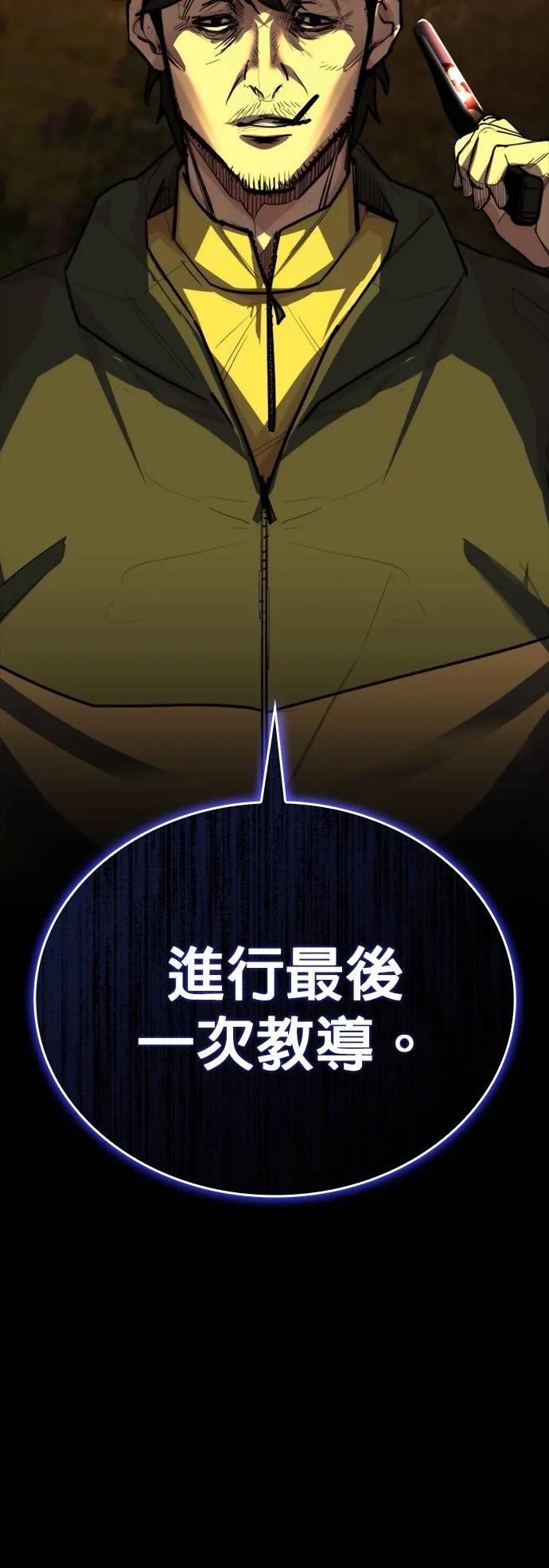 《梵塔黑色要员》第11话 第81页