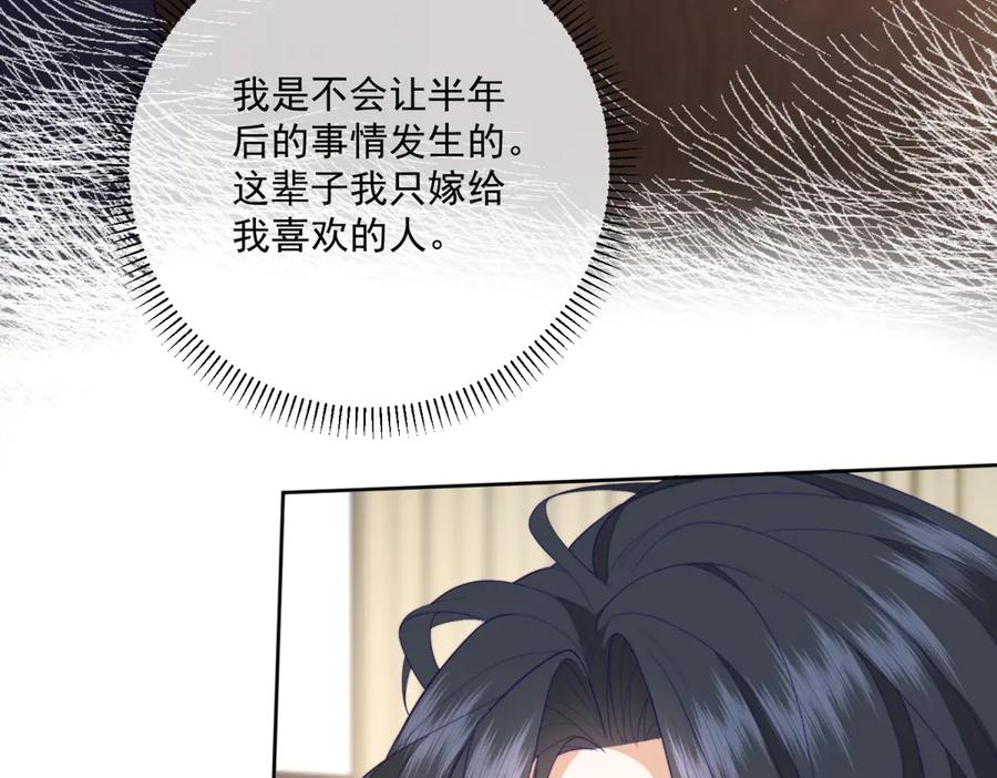 《会长的伪萌女友》第10话 半年之约 第100页
