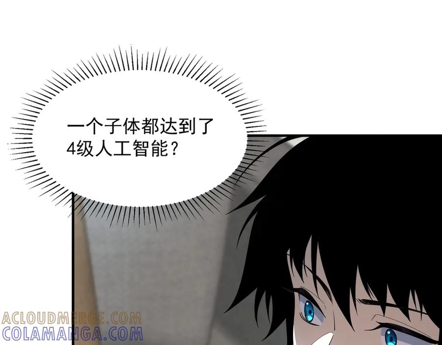 全球异能：开局觉醒紫霄神雷 - 第11话 拜师 - 第109张图