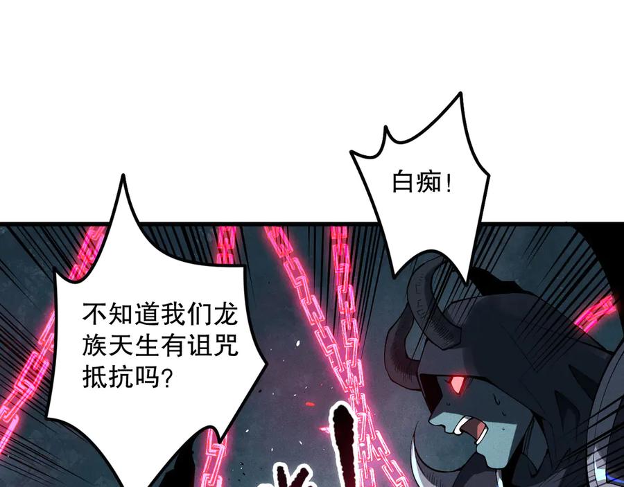 死灵法师！我即是天灾 第109话 危机来袭！ 第130页