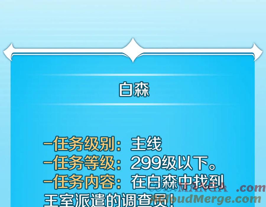 《全民神战：只有我能看到隐藏信息》第110话 lucky的兽人化模式 第105页