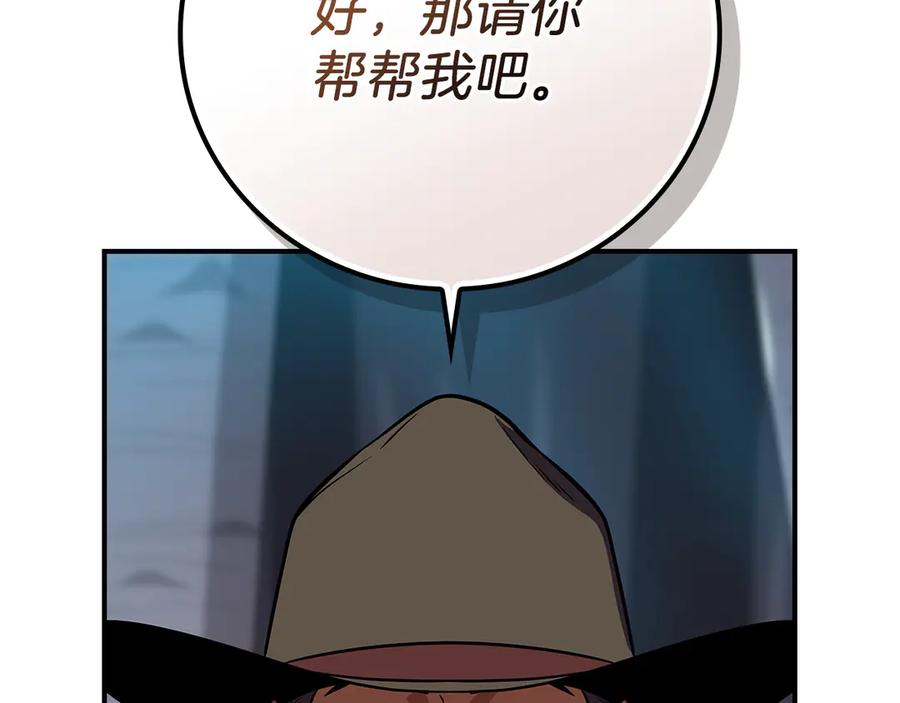 《全民神战：只有我能看到隐藏信息》第110话 lucky的兽人化模式 第118页