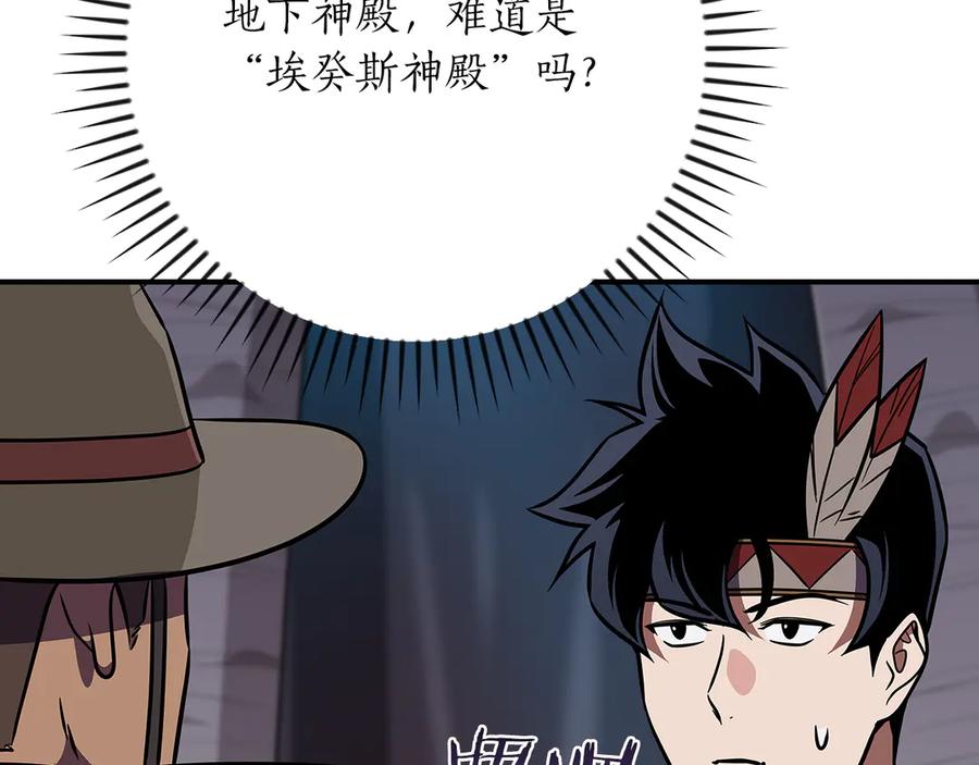 《全民神战：只有我能看到隐藏信息》第110话 lucky的兽人化模式 第132页