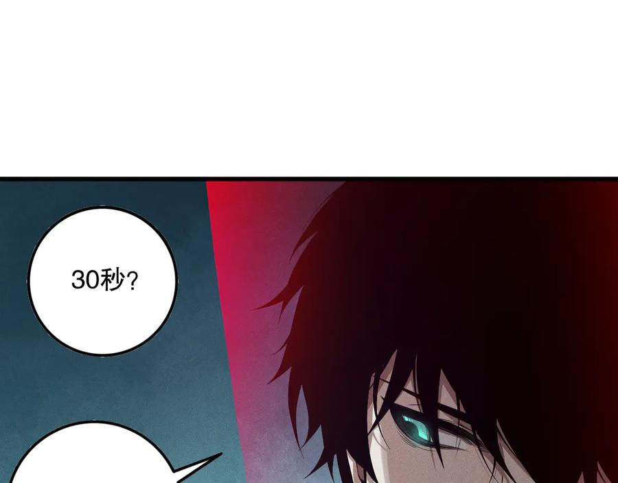 死灵法师！我即是天灾 第110话 魔王的注视！ 第137页