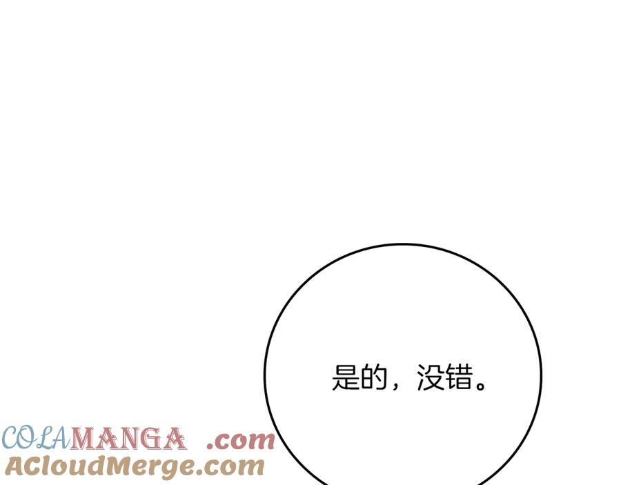 《全民神战：只有我能看到隐藏信息》第110话 lucky的兽人化模式 第113页