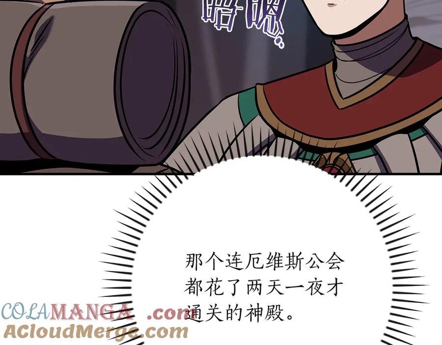 《全民神战：只有我能看到隐藏信息》第110话 lucky的兽人化模式 第133页