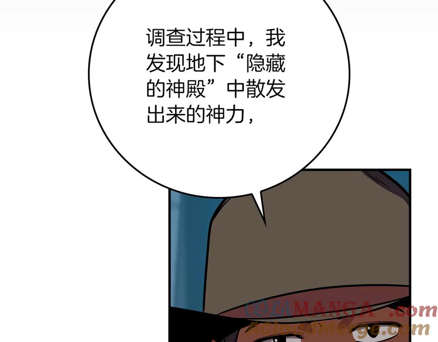 《全民神战：只有我能看到隐藏信息》第110话 lucky的兽人化模式 第125页