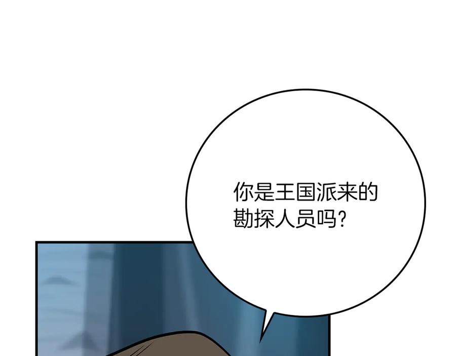 《全民神战：只有我能看到隐藏信息》第110话 lucky的兽人化模式 第110页