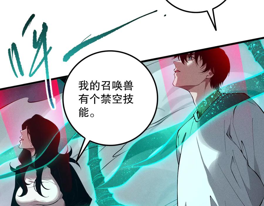 死灵法师！我即是天灾 第110话 魔王的注视！ 第135页