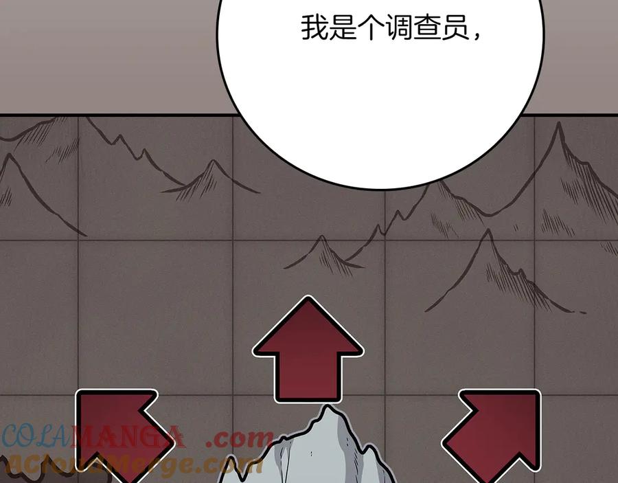 《全民神战：只有我能看到隐藏信息》第110话 lucky的兽人化模式 第121页