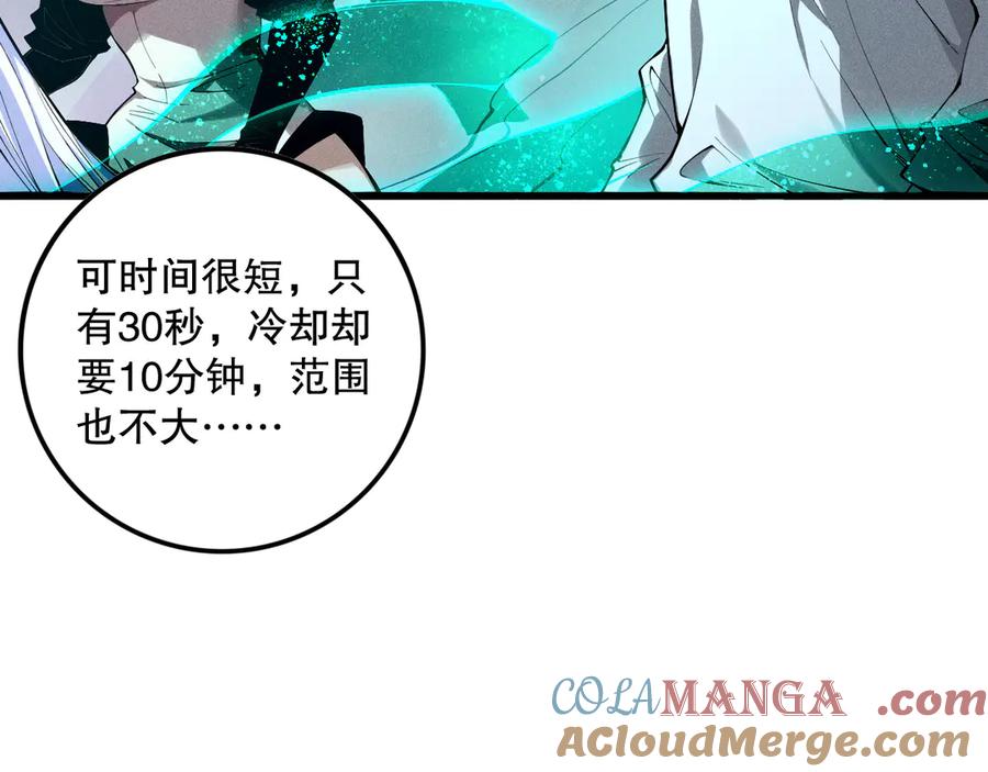 死灵法师！我即是天灾 第110话 魔王的注视！ 第136页