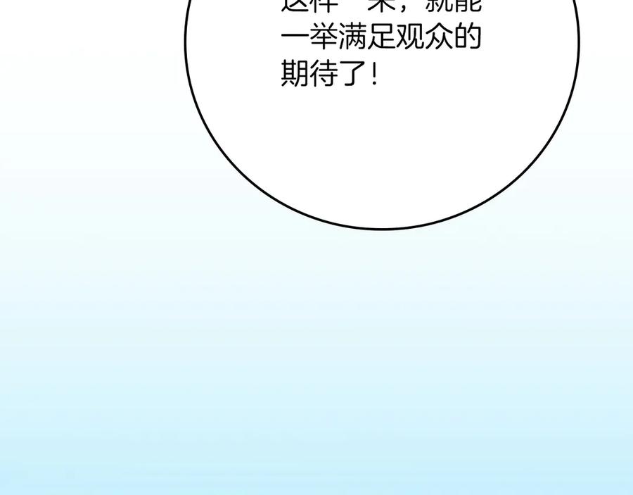 《全民神战：只有我能看到隐藏信息》第110话 lucky的兽人化模式 第104页