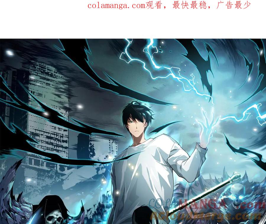 死灵法师！我即是天灾 第111话 给我现身！ 第1页