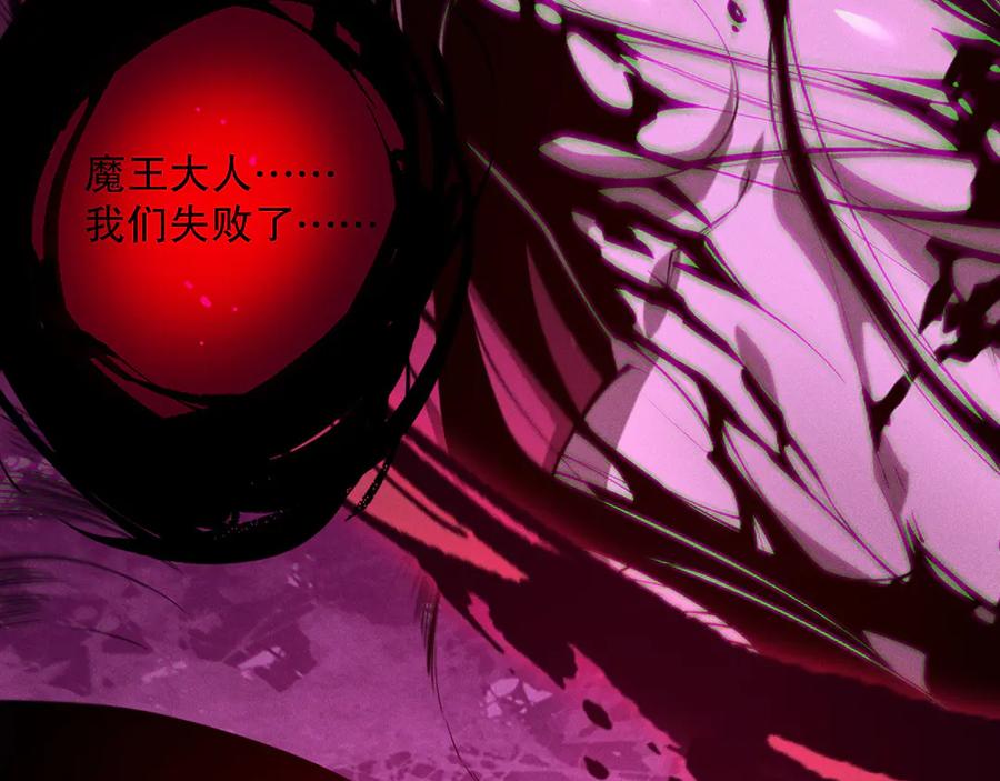 死灵法师！我即是天灾 第112话 符文融合！ 第123页