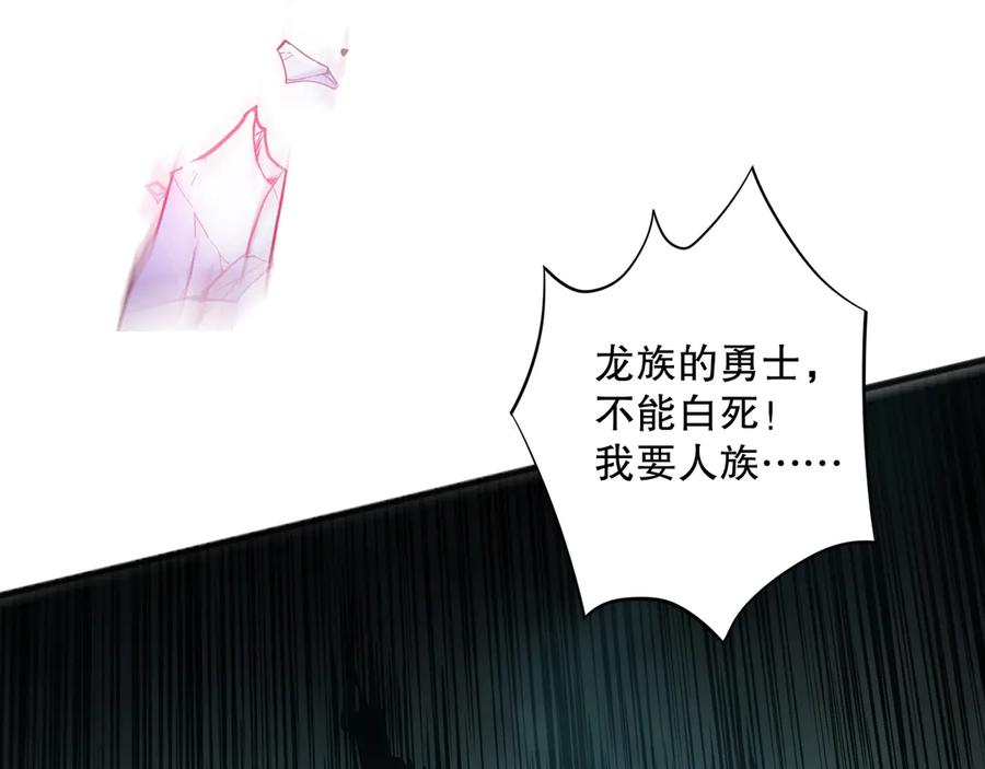 死灵法师！我即是天灾 第112话 符文融合！ 第115页