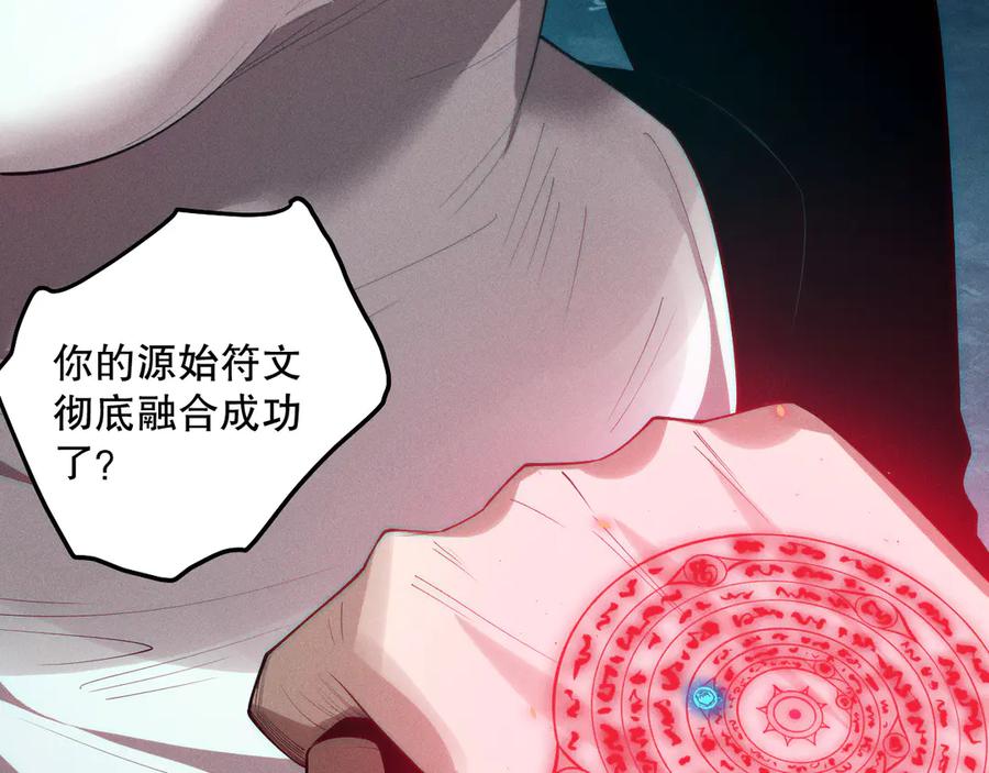 死灵法师！我即是天灾 第112话 符文融合！ 第140页