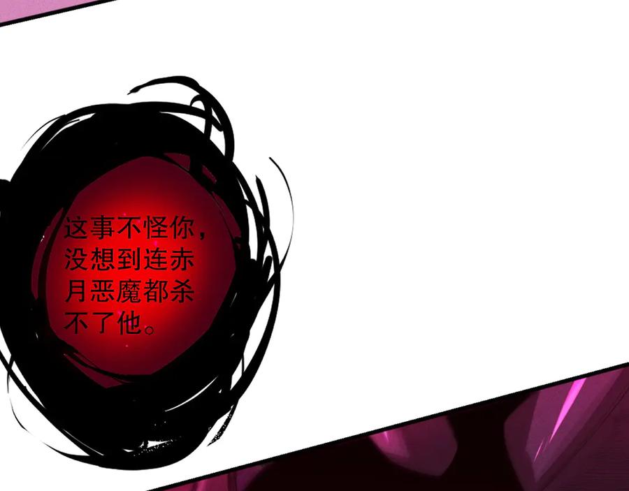 死灵法师！我即是天灾 第112话 符文融合！ 第126页