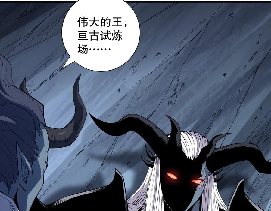 死灵法师！我即是天灾 第112话 符文融合！ 第106页